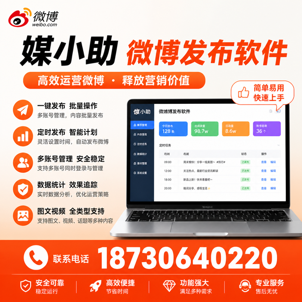 庆阳微博批量发布软件